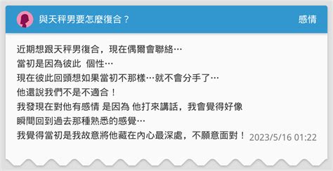 天秤復合|天秤男想復合會有哪些行為？